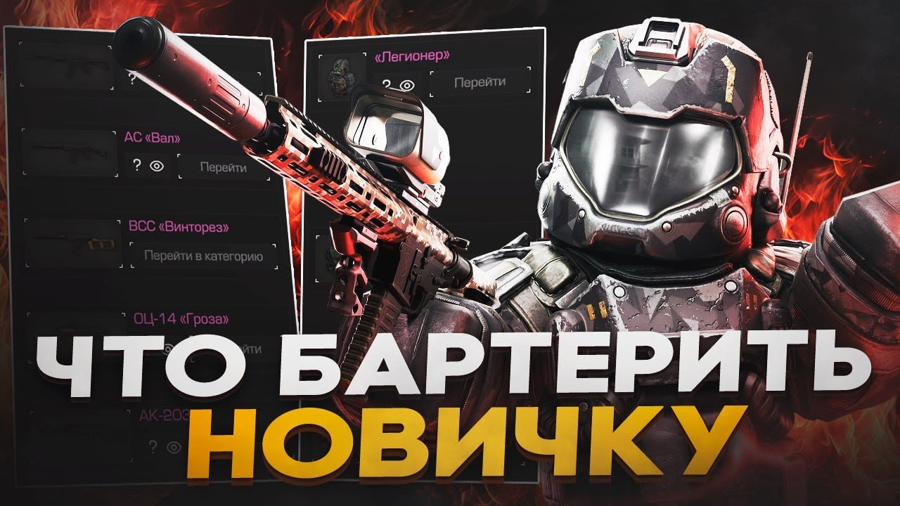 ЧТО БАРТЕРИТЬ НОВИЧКУ В STALCRAFT X | МЕТА БРОНИ И ОРУЖИЯ В СТАЛКРАФТ