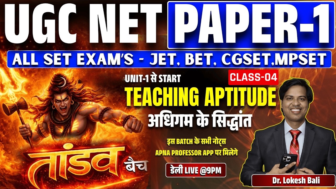 UGC NET PAPER 1 Teaching aptitude CLASS- 5 Dr. Lokesh Bali