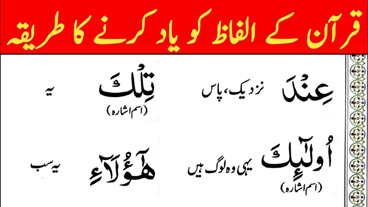 Qurani Arabic | Word-for-Word Quran) Class 7