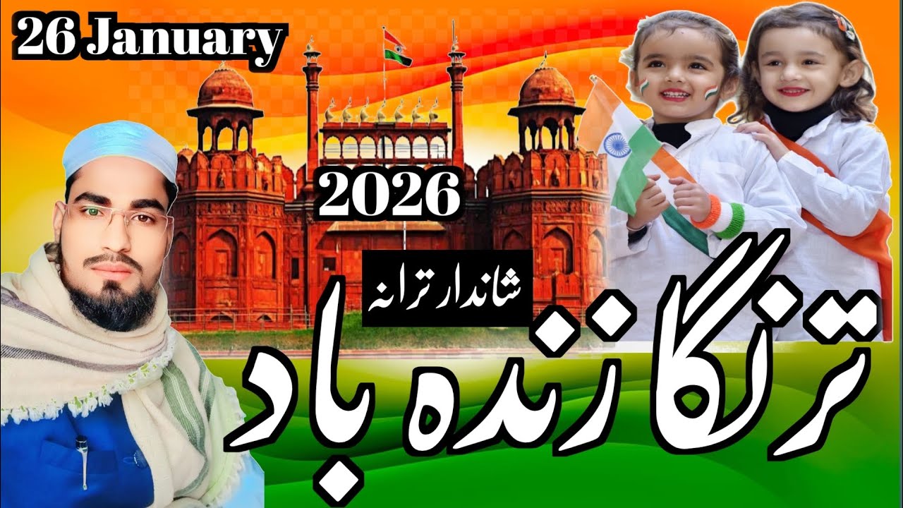 26 January Ka beautiful ❤️ kalam tiranga zindabad  awaaz Hafiz asjad bastavi 