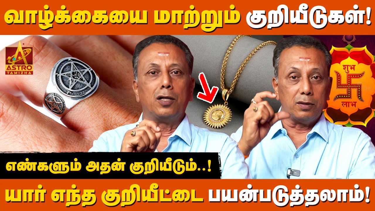 🧿பிறந்த எண்ணுக்கு ஏற்ற குறியீடுகள் 🔢நம்பினால் கிடைக்கும் நன்மைகள்🌟 | Astro AK Balasupramaniyam
