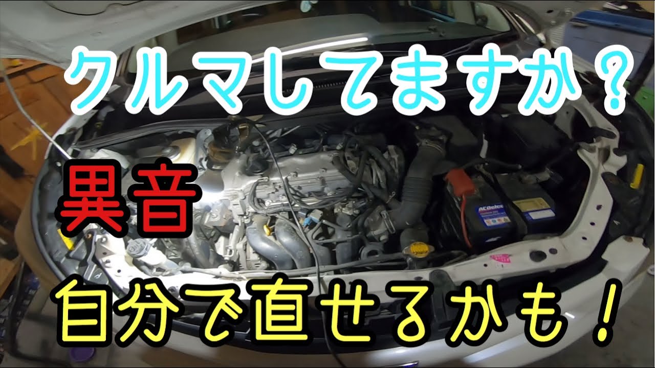 【5分にまとめて異音修理】70ノアのオルタネーター交換DIY！エンジンルームから異音発生！部品交換