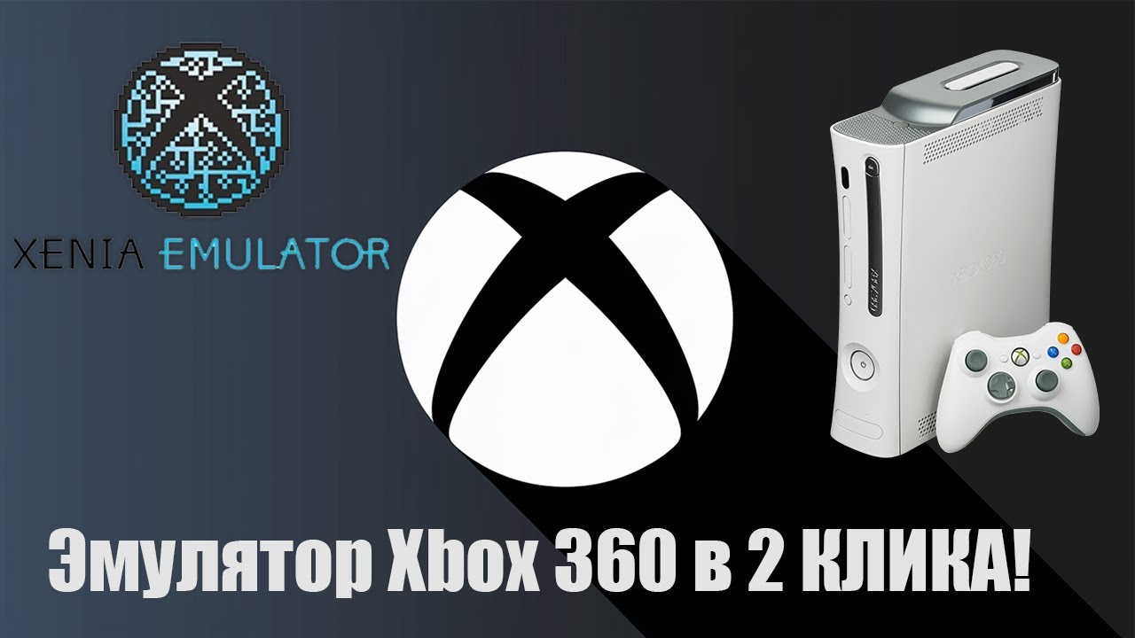 Xenia Manager легко настроить? Интерфейс для Xenia Canary. Эмулятор Xbox 360