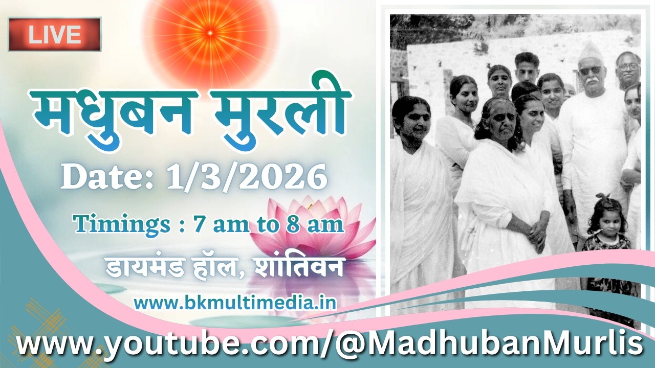 मधुबन मुरली - 1/3/2026 (Sunday  7.00 am to 8.00 am IST)