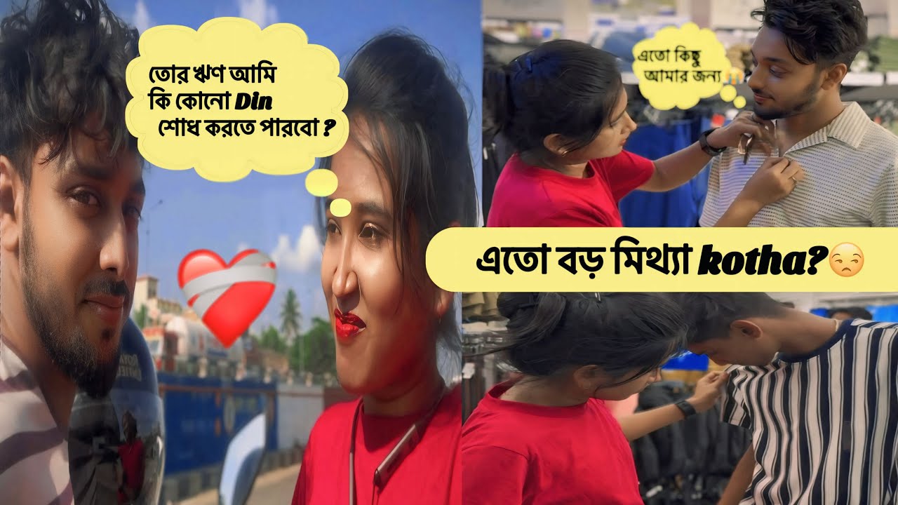 প্রথমবার cameraman আর ভাই কে মিথ্য কোথা বলে বিশ্বাস ভাঙলাম 🥹🙏