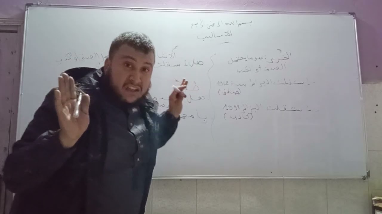 #سلسة كيف أجعل دروسي سهلة و بسيطة ( الفرق بين الأسلوب الخبري و الأسلوب الانشائي)