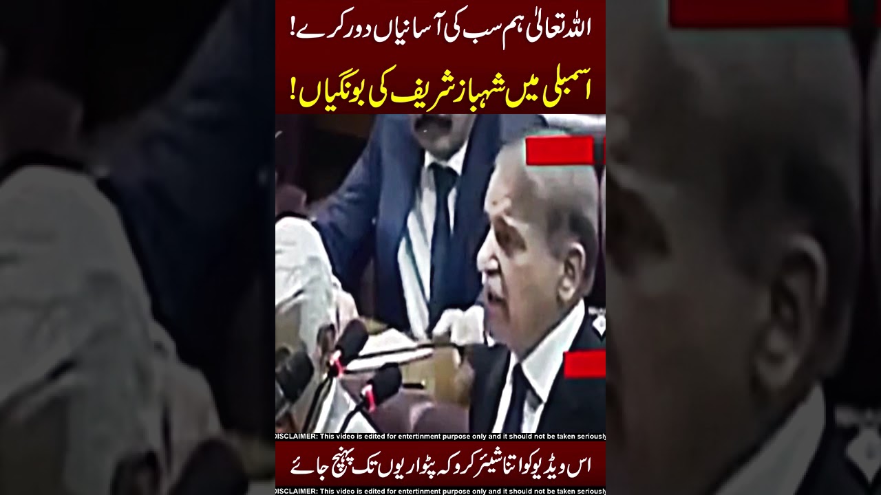 Shahbaz Sharif Vs Public 😱😂 Omg !!