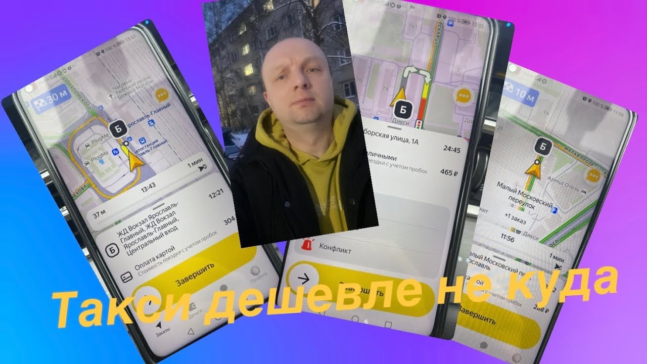 Дешевые заказы в такси,проблемы с оплатой