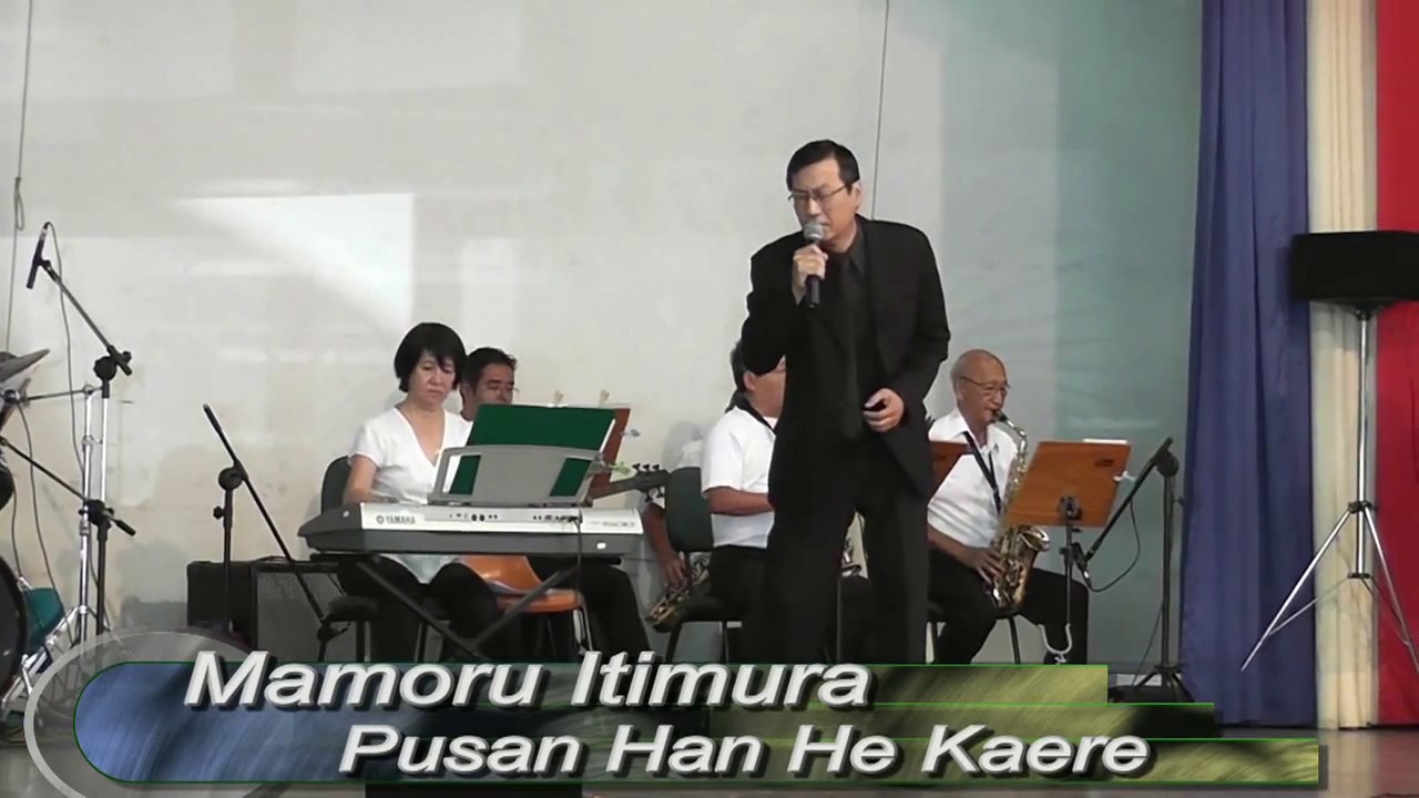 PUSAN HAN HE KAERE    釜山港へ帰れ by Mamoru Itimura (Cover)