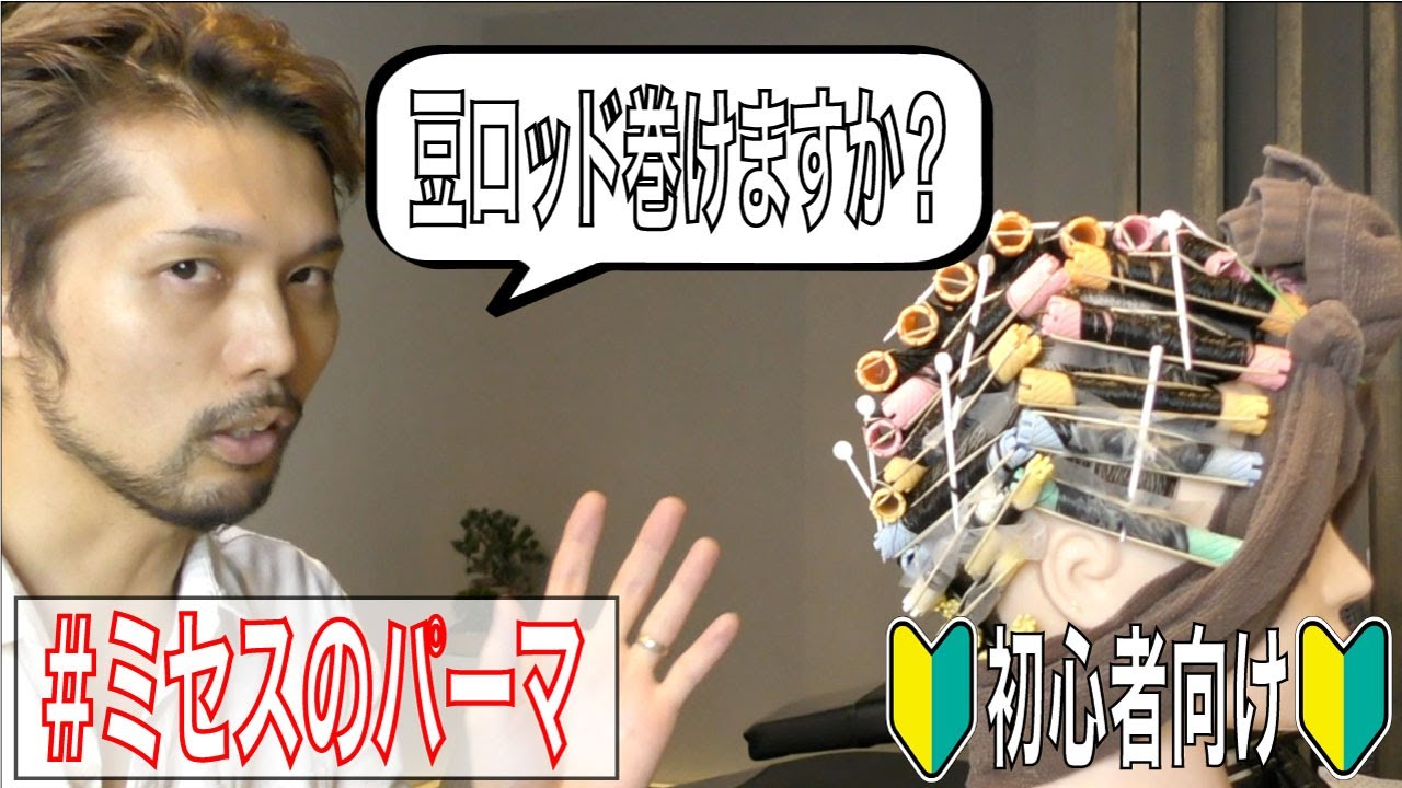 【パーマの基礎を一から伝授】巻き方から薬液塗布まで。同じ髪型でもここまで髪の動きが違う