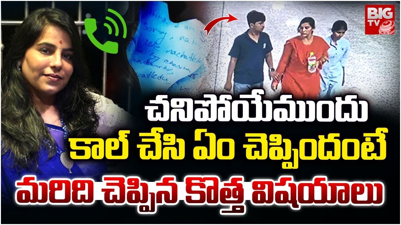 Charlapalli Railway Station Vijayashanti Incident | Hyderabad | కాల్ చేసి ఏం చెప్పిందంటే | BIG TV