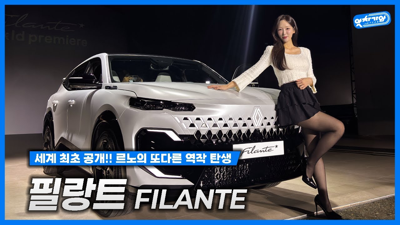 싼타페? 그랑 콜레오스? 이젠 내 차례야! 👀필랑트 최초공개👀│김세연 아나운서 신차 리뷰