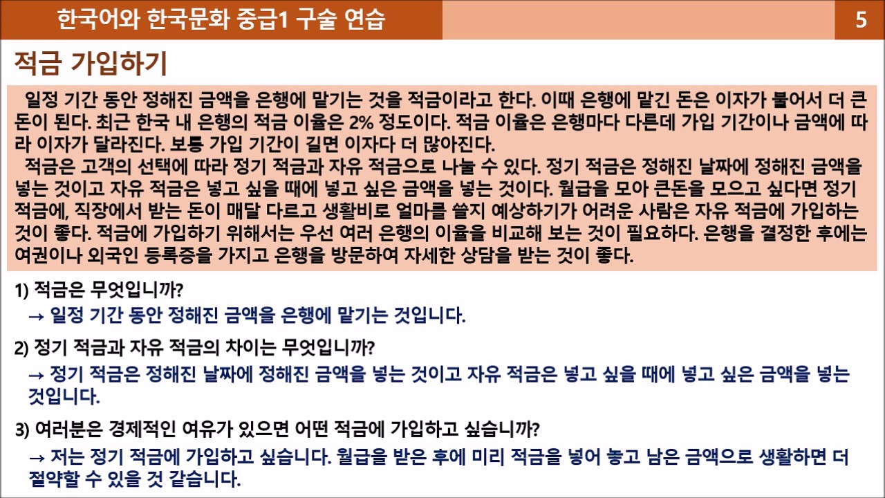 (New)사회통합프로그램 KIIP 3단계 중급1 구술연습(1)