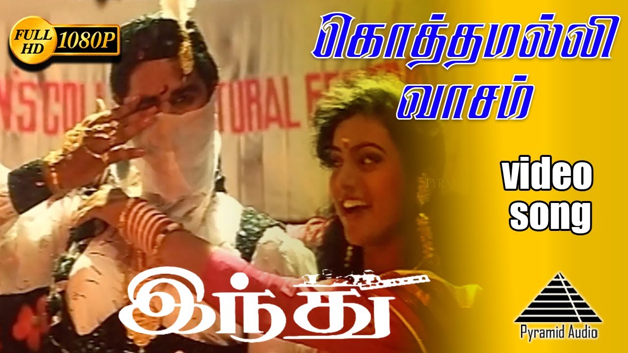 கொத்தமல்லி வாசம் HD Video Song | இந்து | பிரபுதேவா | ரோஜா | தேவா