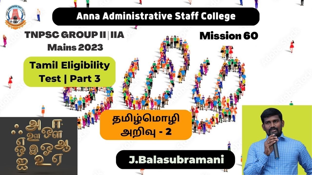 TNPSC GROUP II/IIA Mains 2023 | Tamil Eligibility Test |Part 3|தமிழ்மொழி அறிவு 2 |Mr.J.Balasubramani