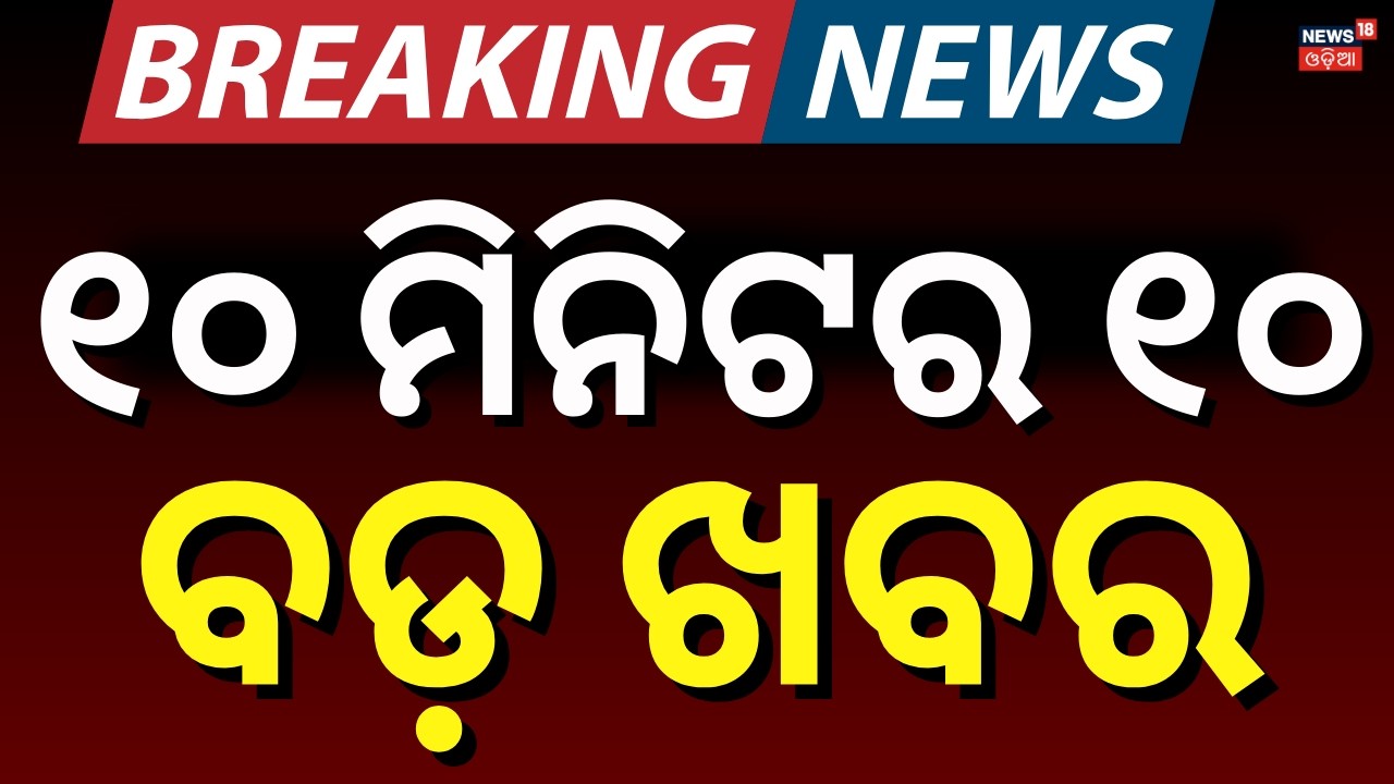 ଖବର ଫଟାଫଟ |Khabar Fatafat | Khamenei | US Israel strikes Iran 2026 | BJD Prabhat Biswal | Iran vs Us