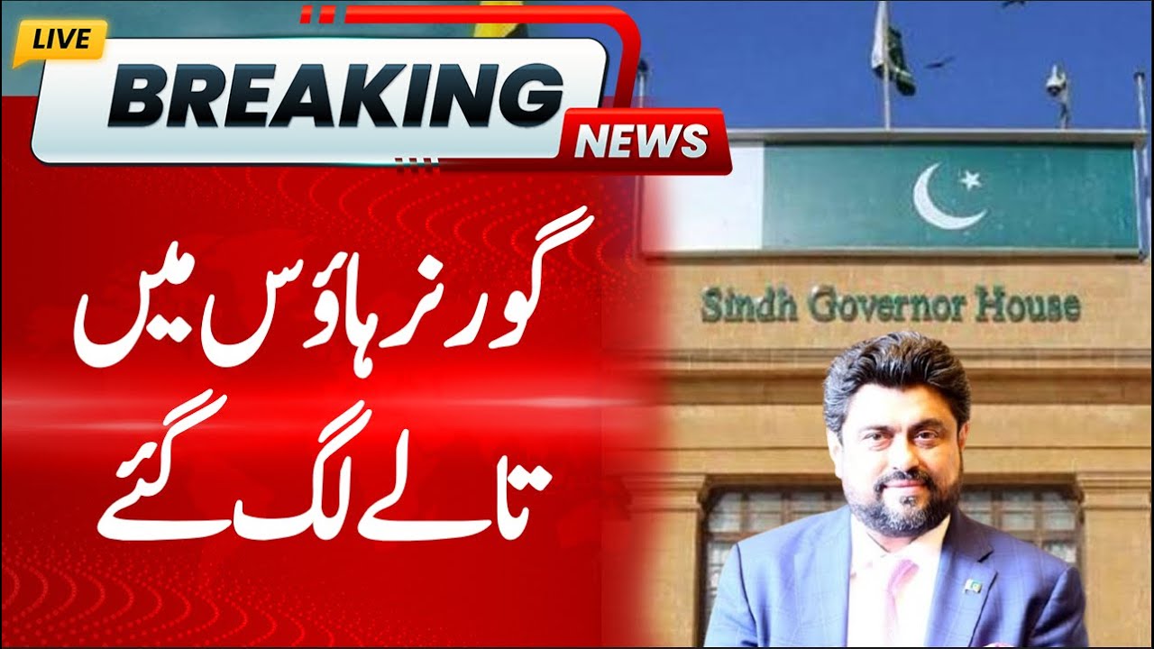 Governor House Sindh locked down! Governor Sindh vs PPP | Kamran Tessori
