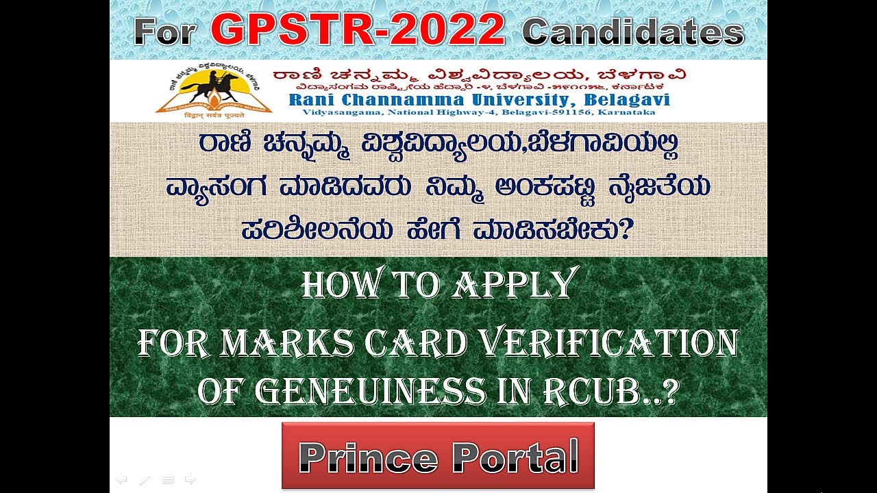 GPSTR-2022 : Marks card verification of Geneuiness from RCUB || ಅಂಕಪಟ್ಟಿ ನೈಜತೆ ಹೇಗೆ ಮಾಡಿಸಬೇಕು?