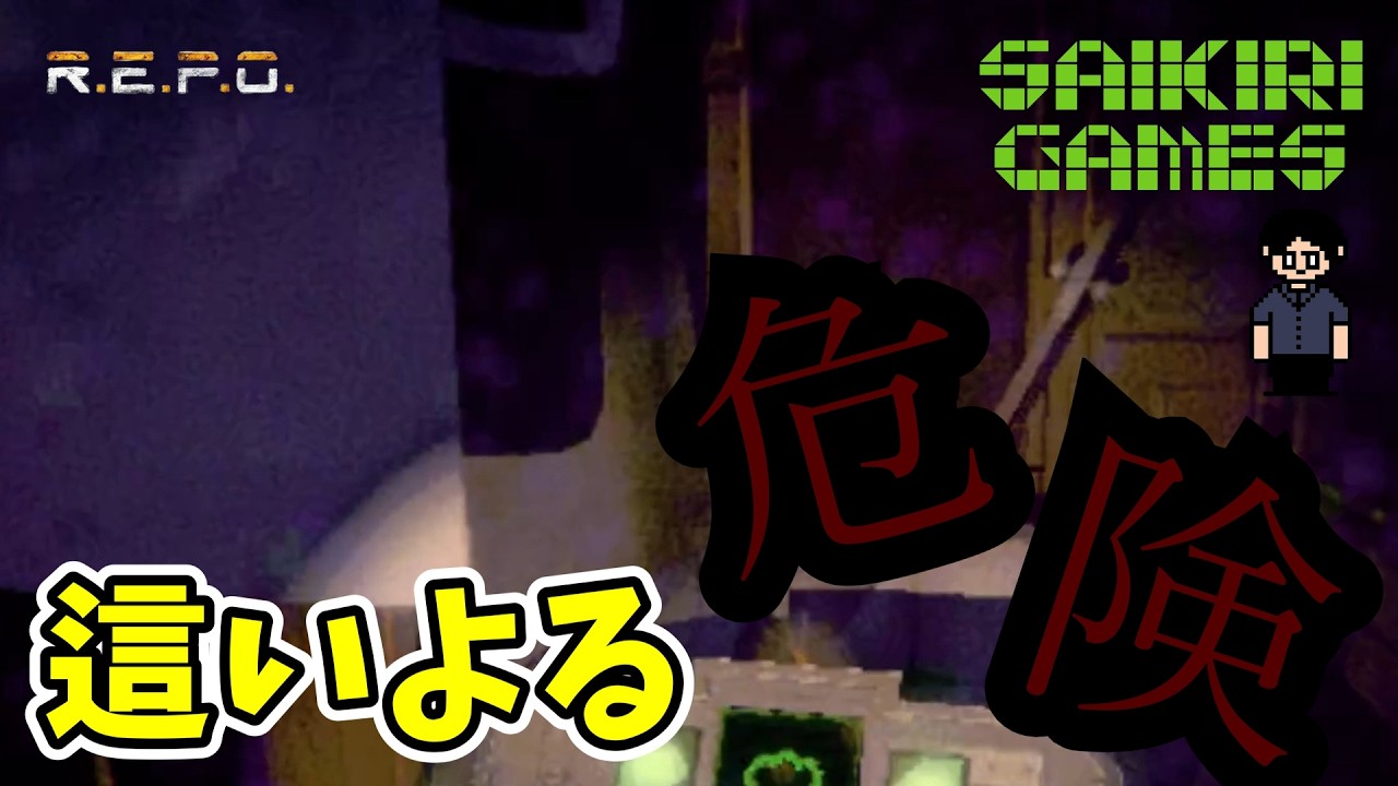 【R E P O 】#4 一寸先は闇