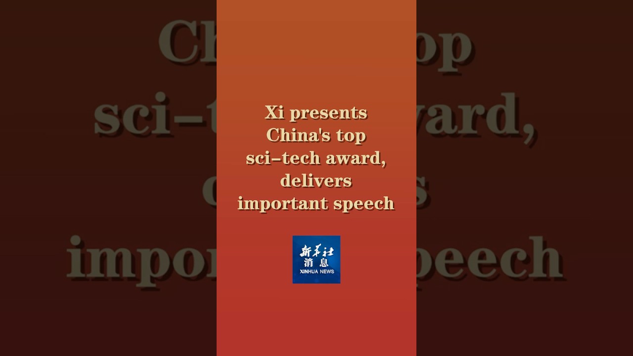 Xinhua News | Xi presents China's top sci-tech award, delivers important speech