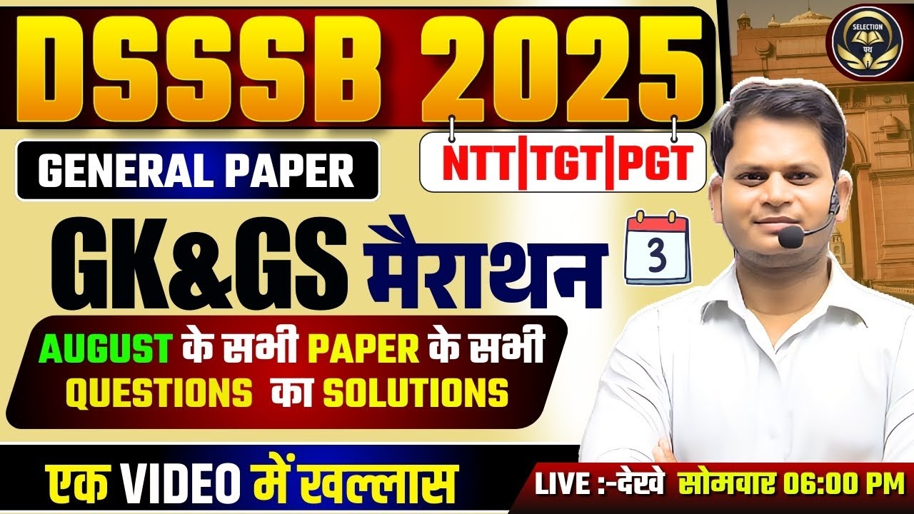 DSSSB 2025 | GENERAL PAPER | GK & GS मैराथन | AUGUST  के सभी PAPER के सभी QUESTIONS का SOLUTIONS ||