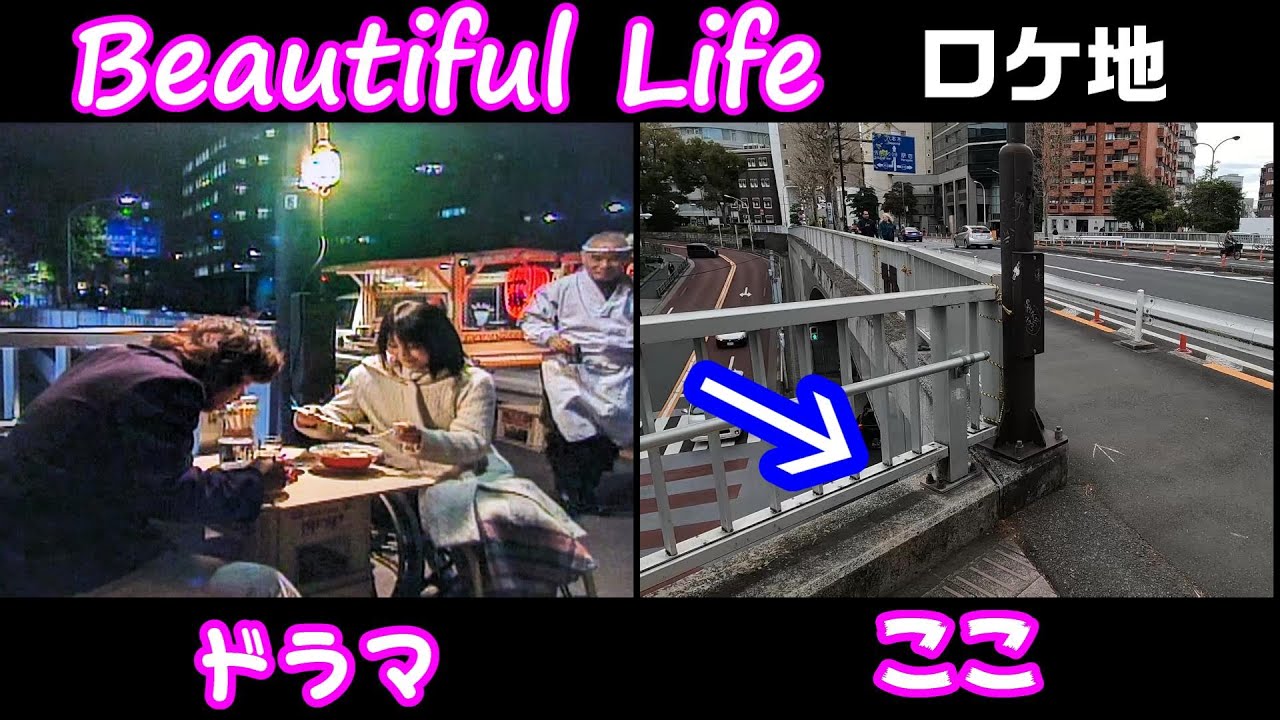 【ラーメン屋があった場所】【ビューティフルライフ】【乃木坂駅】【赤い靴のディスプレイ】【木村拓哉】【常盤貴子】