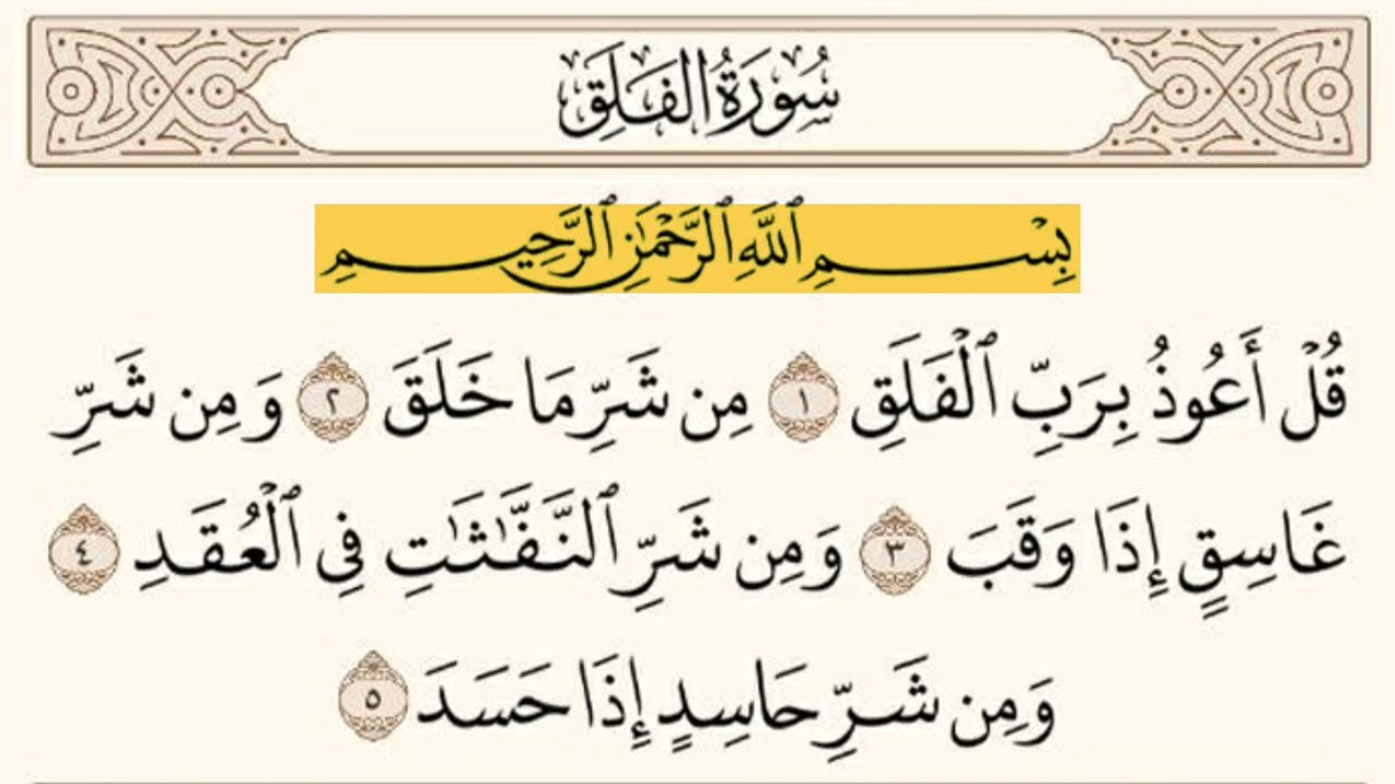 Learn Surah Al-Falaq | Complete Tajweed Tutorial For Beginners 