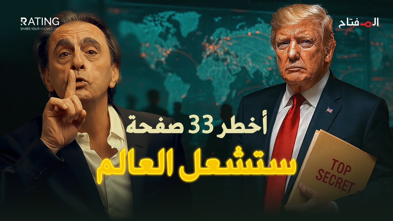وثيقة ترامب السرية&hellip; تكشف كيف ستدار الحروب القادمة!