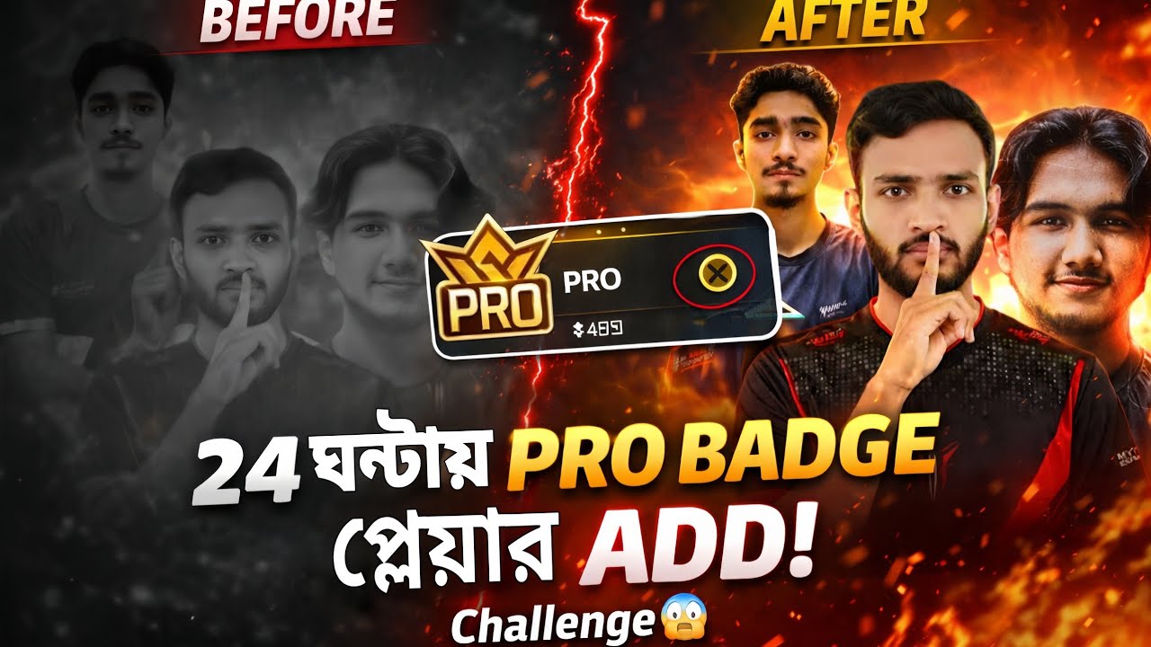 ২৪ ঘন্টায় Pro Badge Player না পেলে Account Delete😳🔥