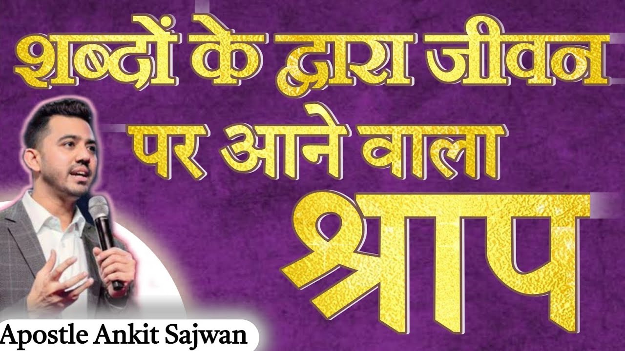 Sin 😱✝️ ||#Ankitsajwanlive #Faith  #foljchurchlive #live #jesus #trending  @AnkitSajwanMinistries