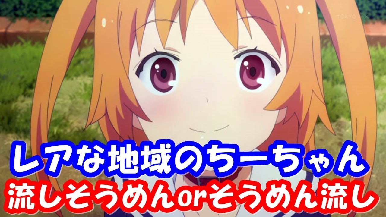 茅野愛衣 逢坂良太との流しそうめんの違いに驚く赤﨑千夏wそうめん流しor流しそうめん
