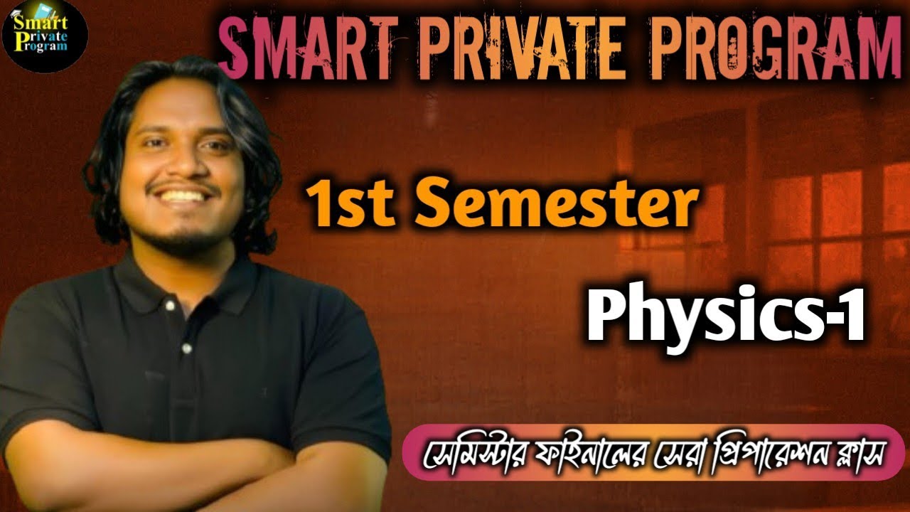 Physics-1। 1st Semester। সেমিস্টার ফাইনালে সেরা প্রিপারেশন। Smart private program। Diplomatic। 