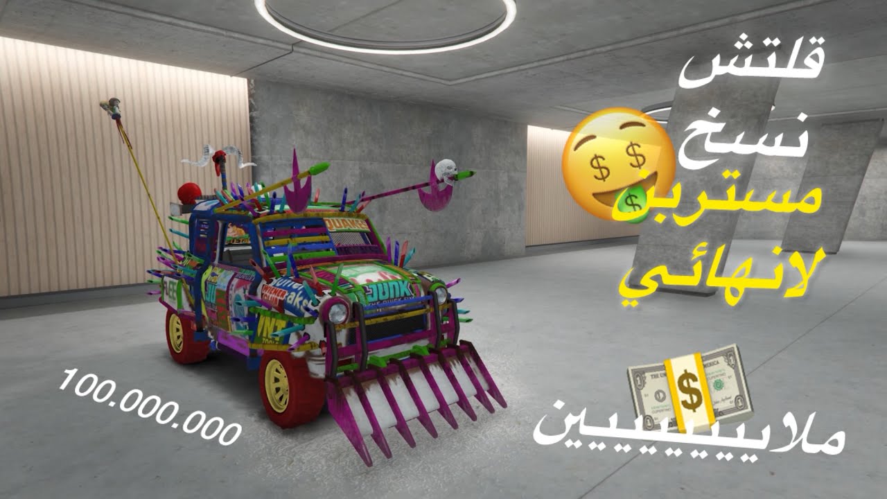 قراند5—GTA5 قلتش تدبييل مستربن للنهائي لايفووتكم فلووس🤑🤑💵💵