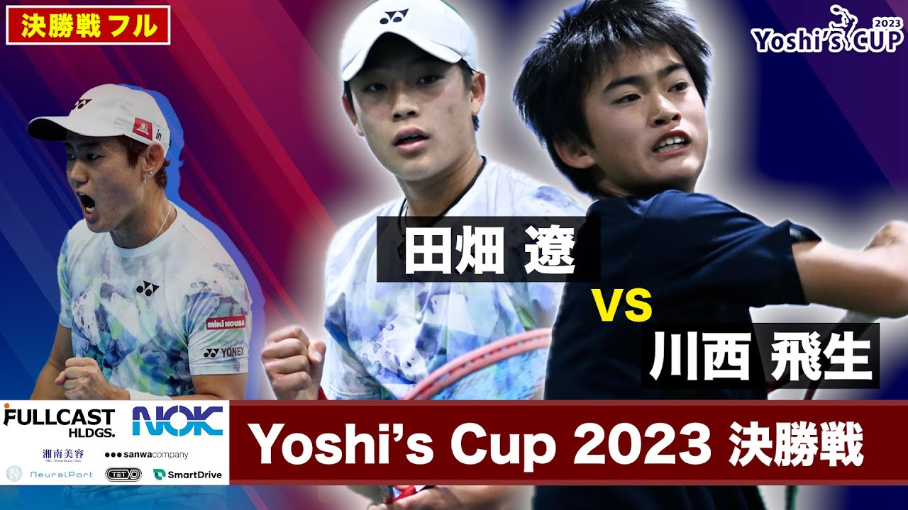 【未来を勝ち取れ】Yoshi ’sCUP2023 決勝戦