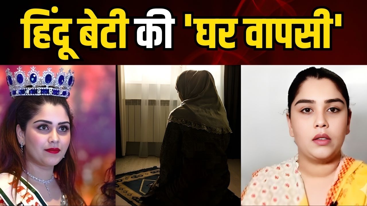 Love Jihad: Former Miss India Earth Contestant Sayali Surve ने रोकर सुनाया Conversion के बाद का दर्द
