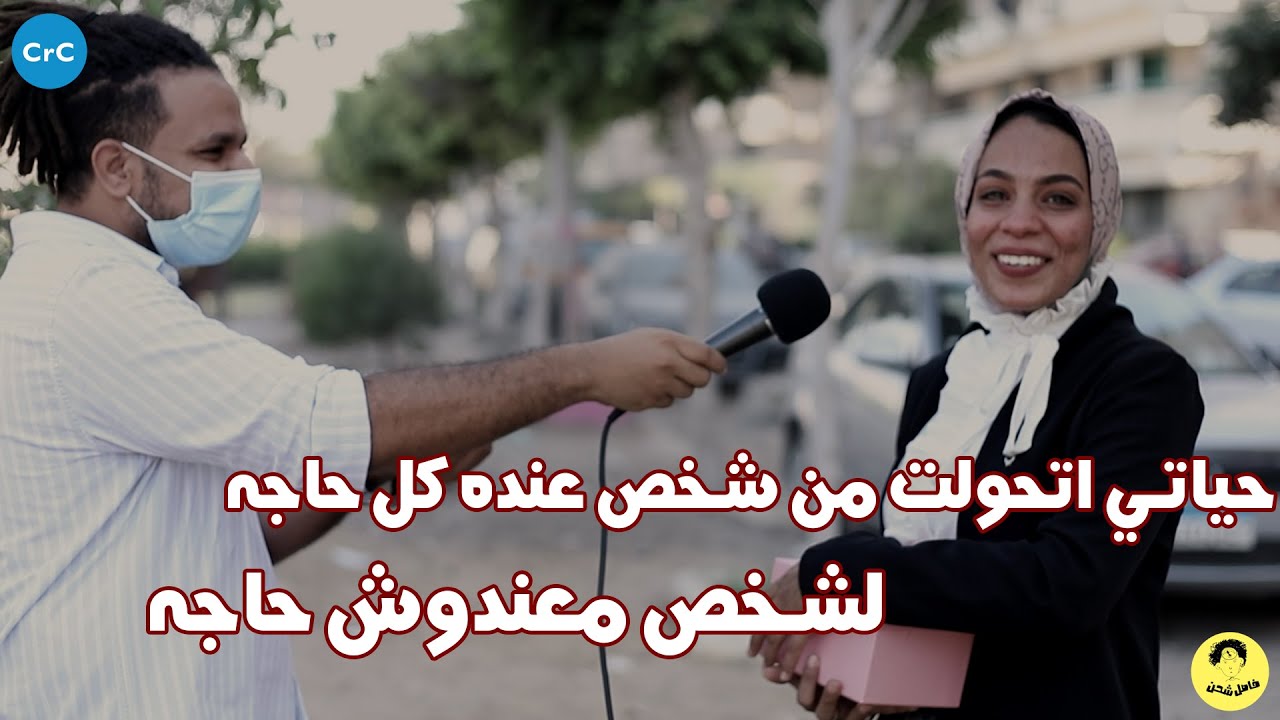 اهلي سابوني لوحدي في شارع و انا بدأت حياتي