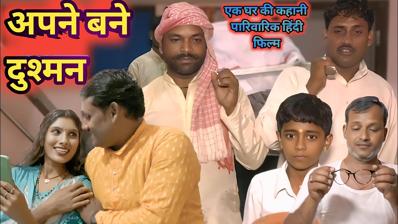 #Video || अपने बने दुश्मन || Apne Bane Dushman || Dhaneshwar Kumar Hindi Film || Avdhesh Modi films