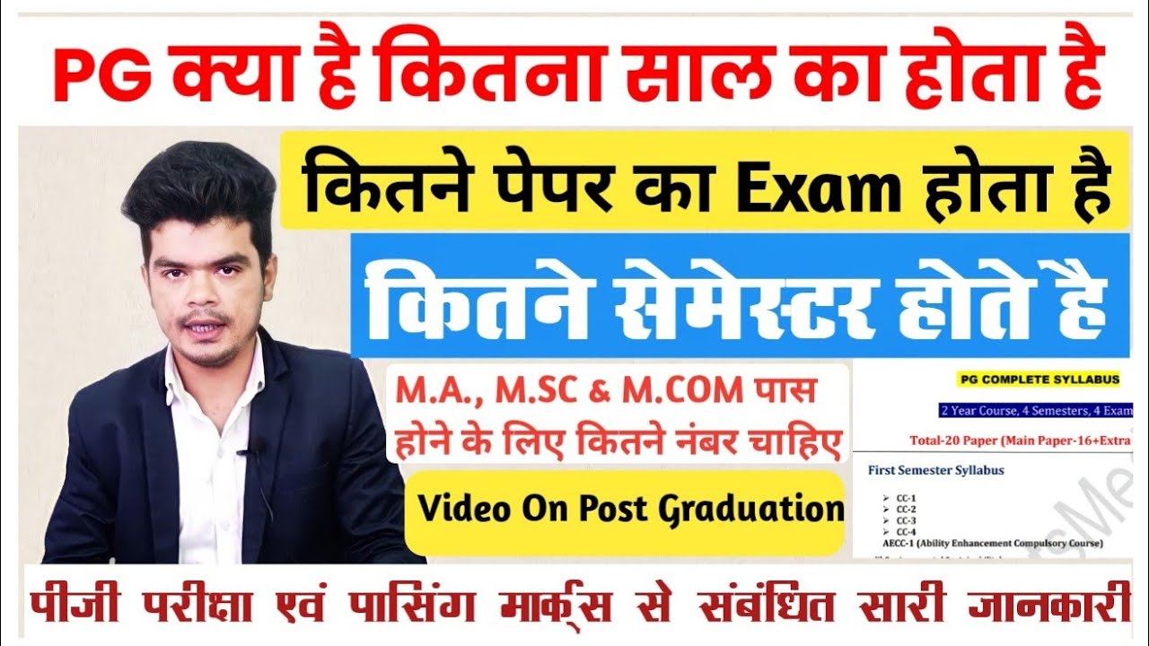 pg kya hota hai | pg syllabus | master degree kya hota hai | post graduation कितने साल का होता है