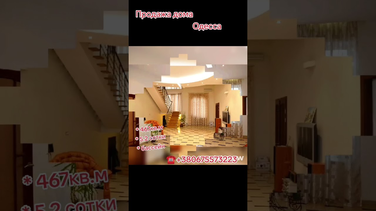 Продам дом в Одессе - $330000 - House for sale in Odessa, Ukraine #odessainvestgroup