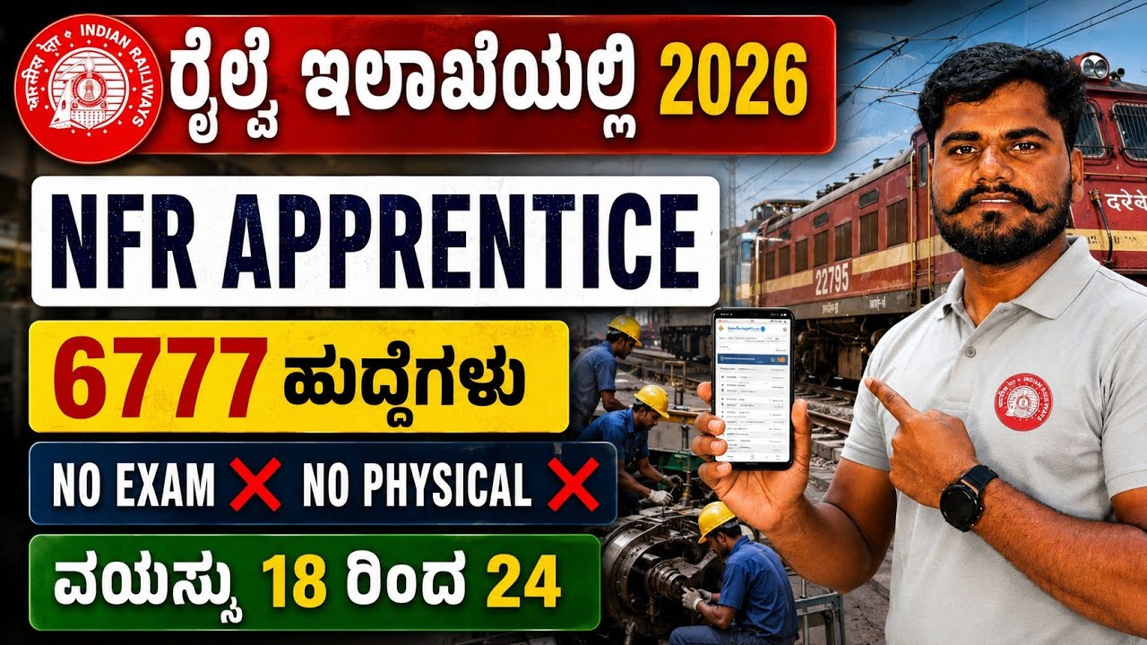 RAILWAY NFR APPRENTICE RECRUITMENT OUT 2026 | RRB APPRENTICE DETAIL INFORMATION | AGE LIMIT | 