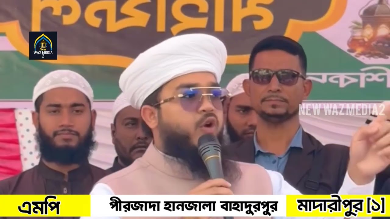 আপনি রিকশায় ভোট দিয়েছেন কেন? শুনে নিন। পীরজাদা হানজালা /নতুন বক্তব্য।