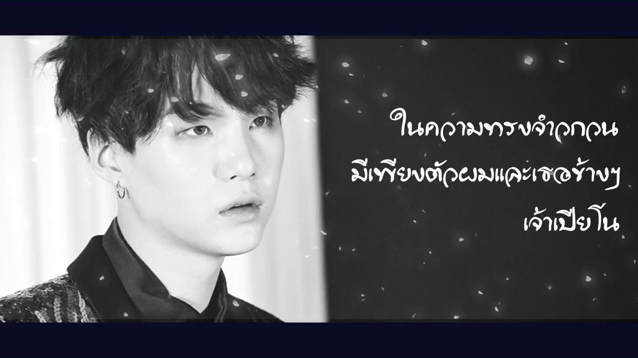 【KTZ】First Love - SUGA [Thai ver.]