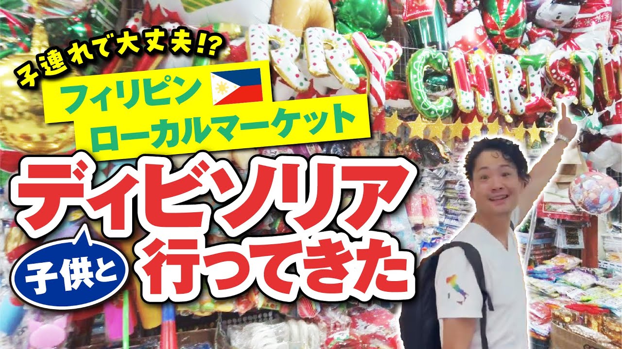 【家族で突撃！！】子連れでディビソリアはアリ？ナシ？｜杉ちゃんネル＠すぎやま社長の海外奮闘記