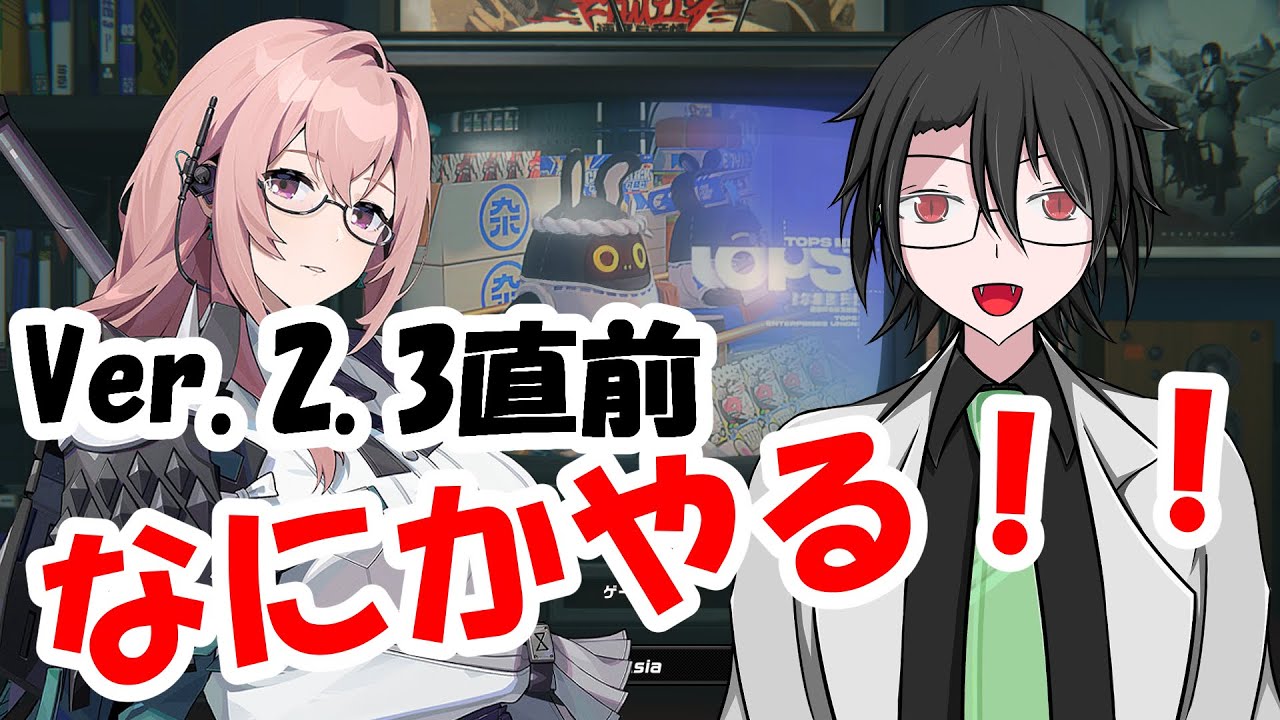 [ゼンレスゾーンゼロ]Ver.2.3直前に少しだけ