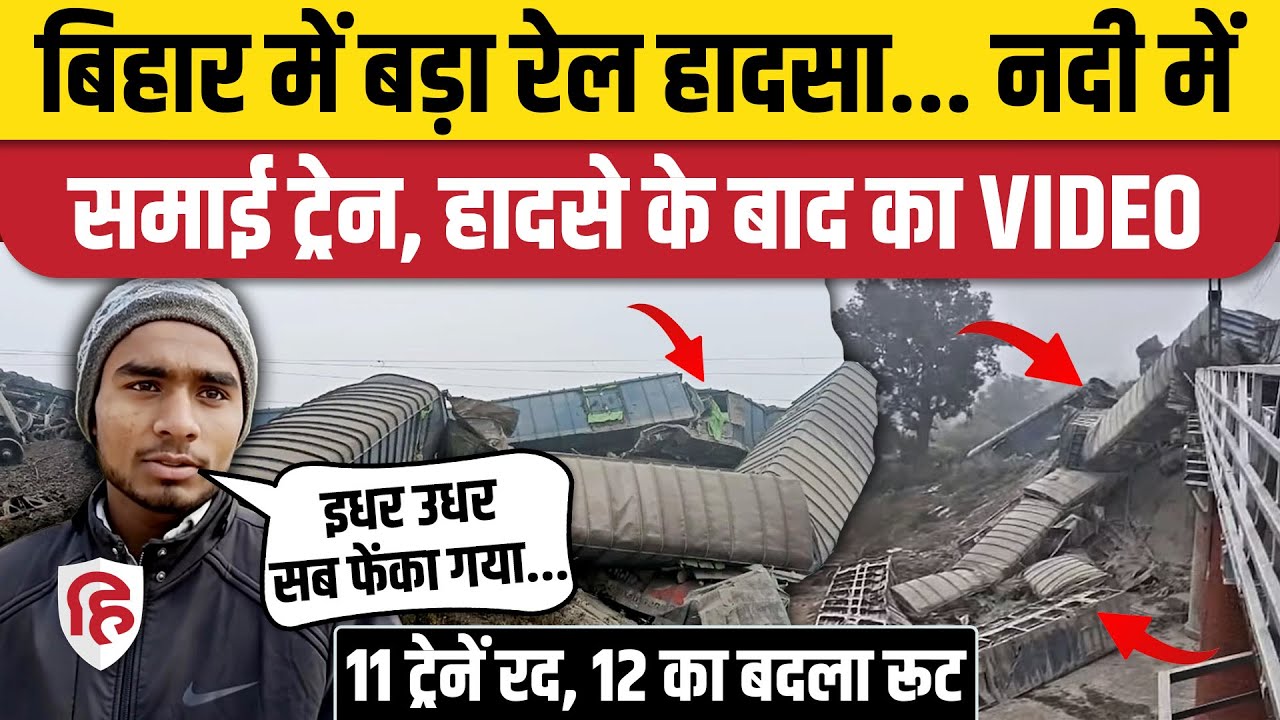 Bihar Jamui Train Accident: बिहार में ट्रेन हादसा, सीमेंट से भरी मालगाड़ी पलटी| Goods Train Derailed