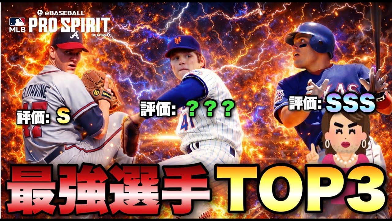 【メジャスピ】やばすぎる激アツ更新が！LEGEND第４弾最強選手TOP3はこちらよ💕
