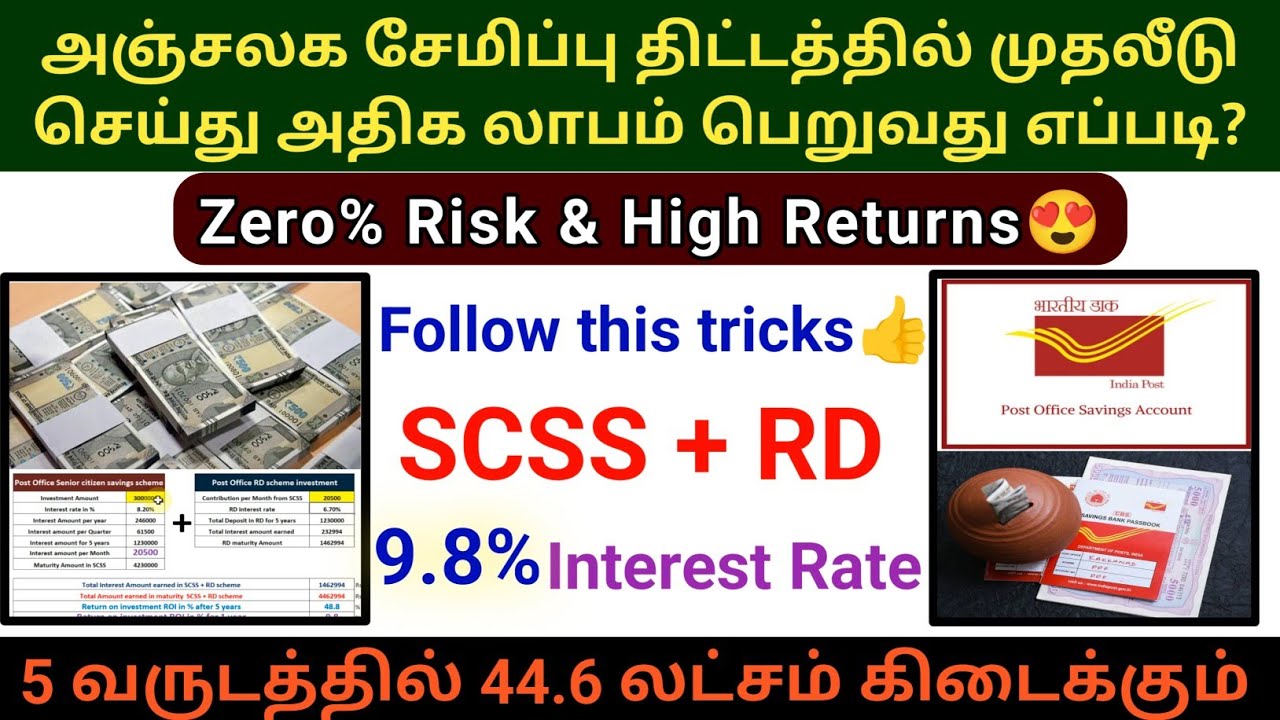 அஞ்சலக சேமிப்பு திட்டத்தில் முதலீடு செய்து அதிக லாபம் பெறுவது எப்படி #scss #RD senior citizen scheme