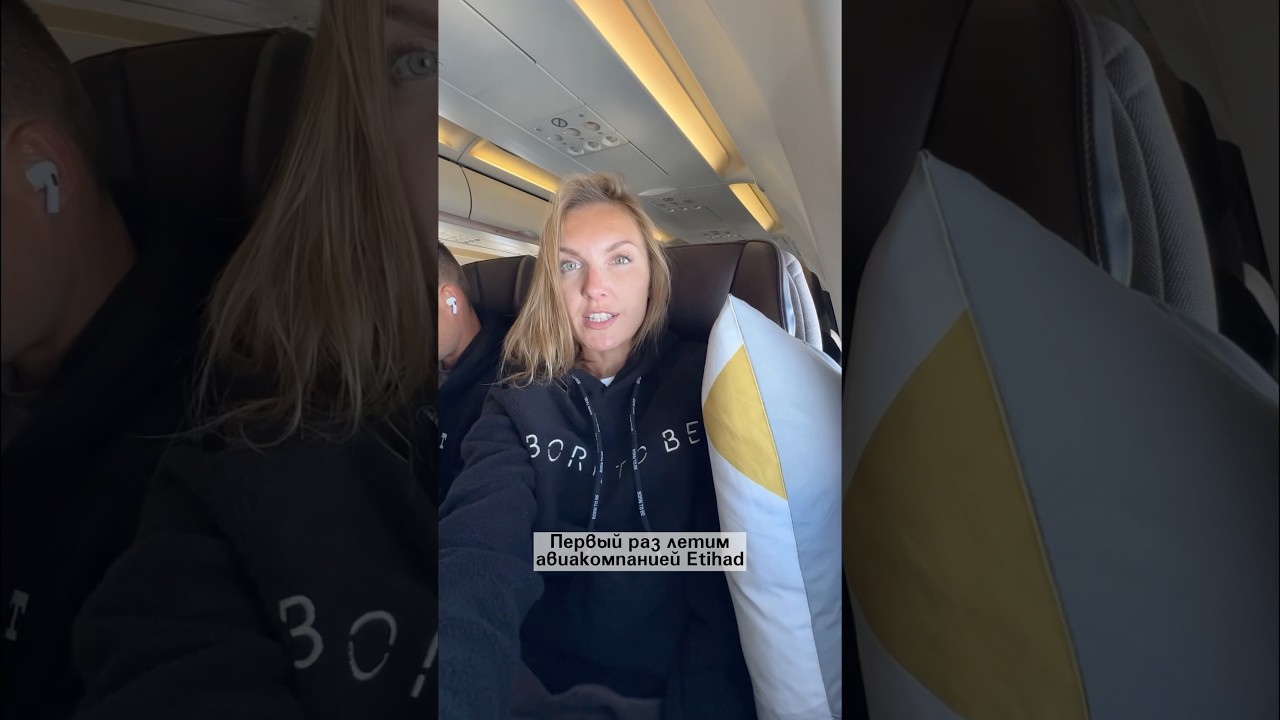 ЧЕМ КОРМЯТ НА РЕЙСАХ ETIHAD #перелет #самолеты #etihad #путешествия #аэропорты #etihad_airways