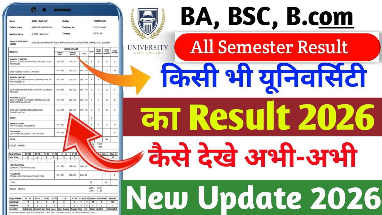 ba ka result kaise check kare|ba ka result kaise dekhe 2026|ba bsc bcom result kaise check kare 2026