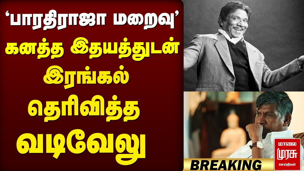 Actor Vadivelu expressed his condolences with a heavy heart | Vadivelu